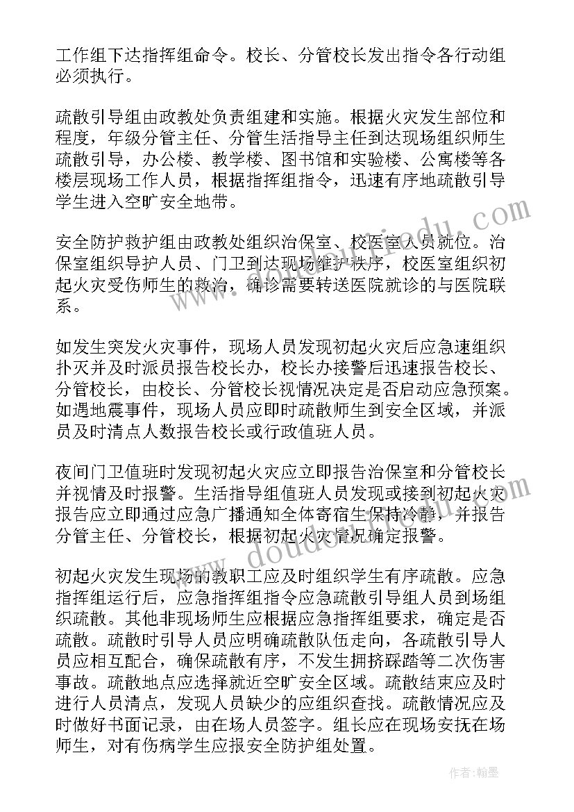 最新防火应急救援预案(优质10篇)