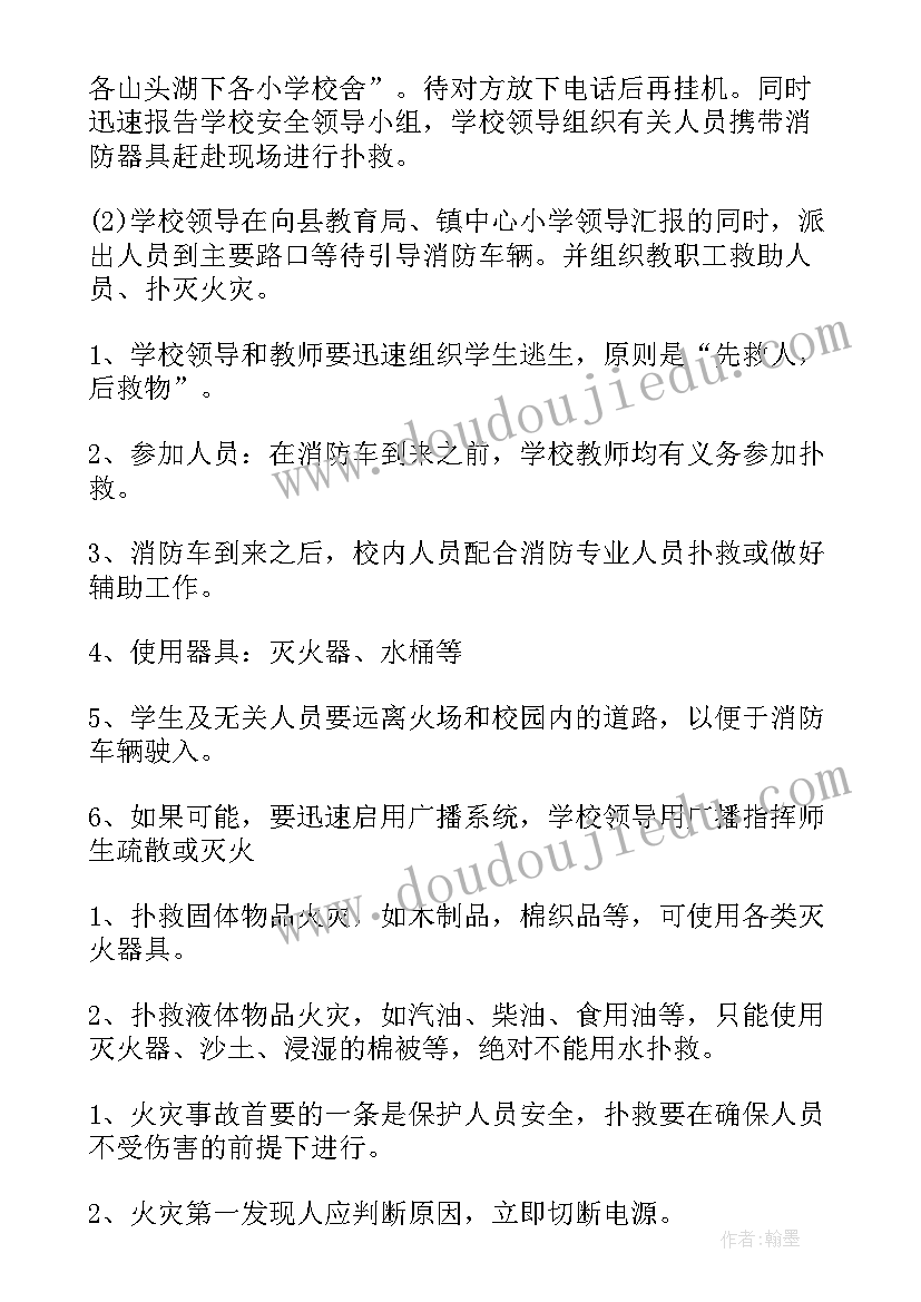 最新防火应急救援预案(优质10篇)