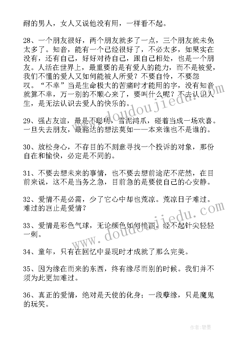 三毛语录经典语录爱情 三毛经典语录语录(实用13篇)