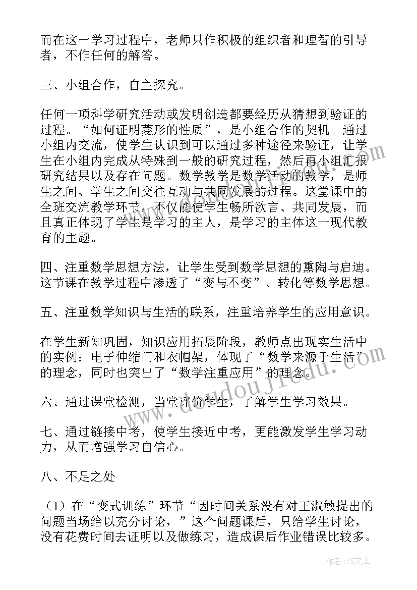 菱形的性质教学反思(实用6篇)