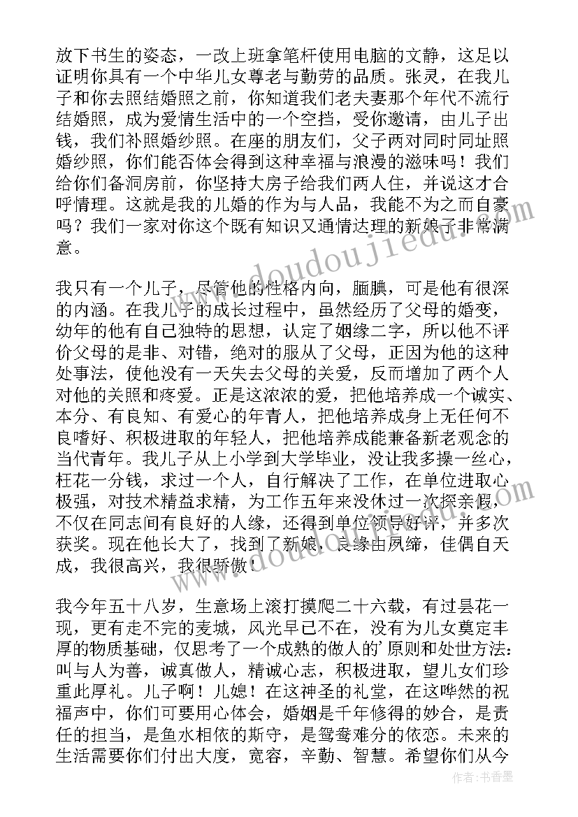 最新儿子结婚母亲精彩讲话稿(大全8篇)