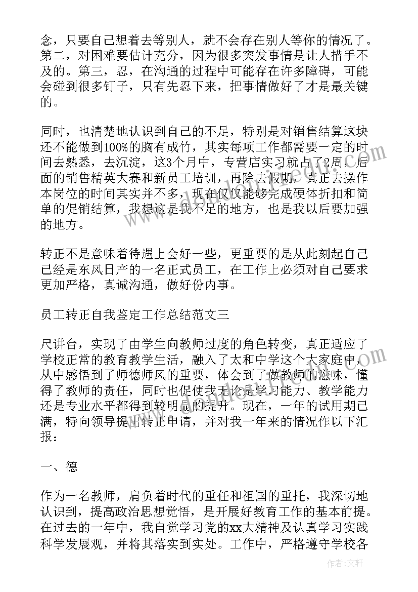 最新员工自我工作总结(实用17篇)