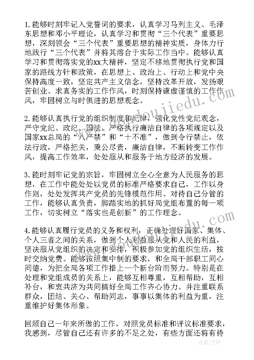 最新员工自我工作总结(实用17篇)