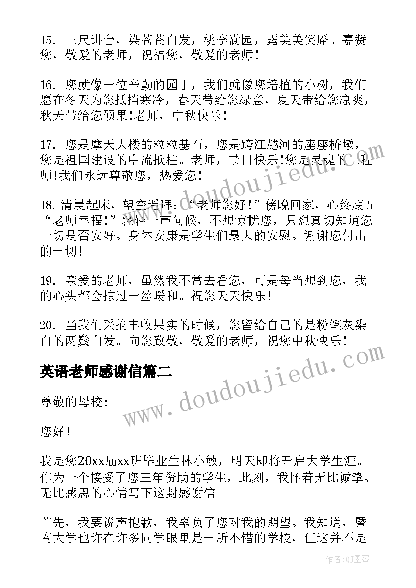 最新英语老师感谢信 写给初中英语老师的感谢信(精选8篇)