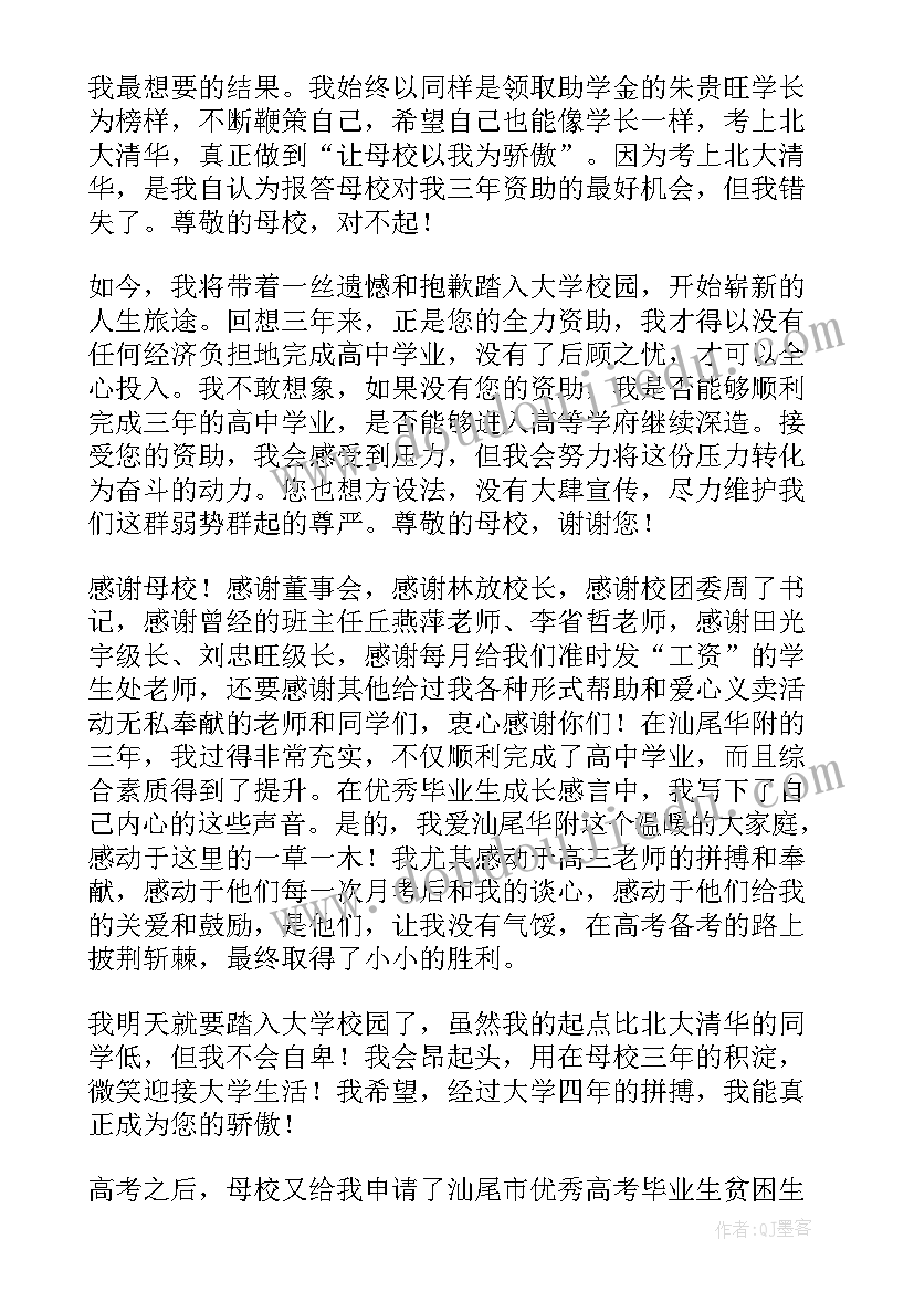 最新英语老师感谢信 写给初中英语老师的感谢信(精选8篇)