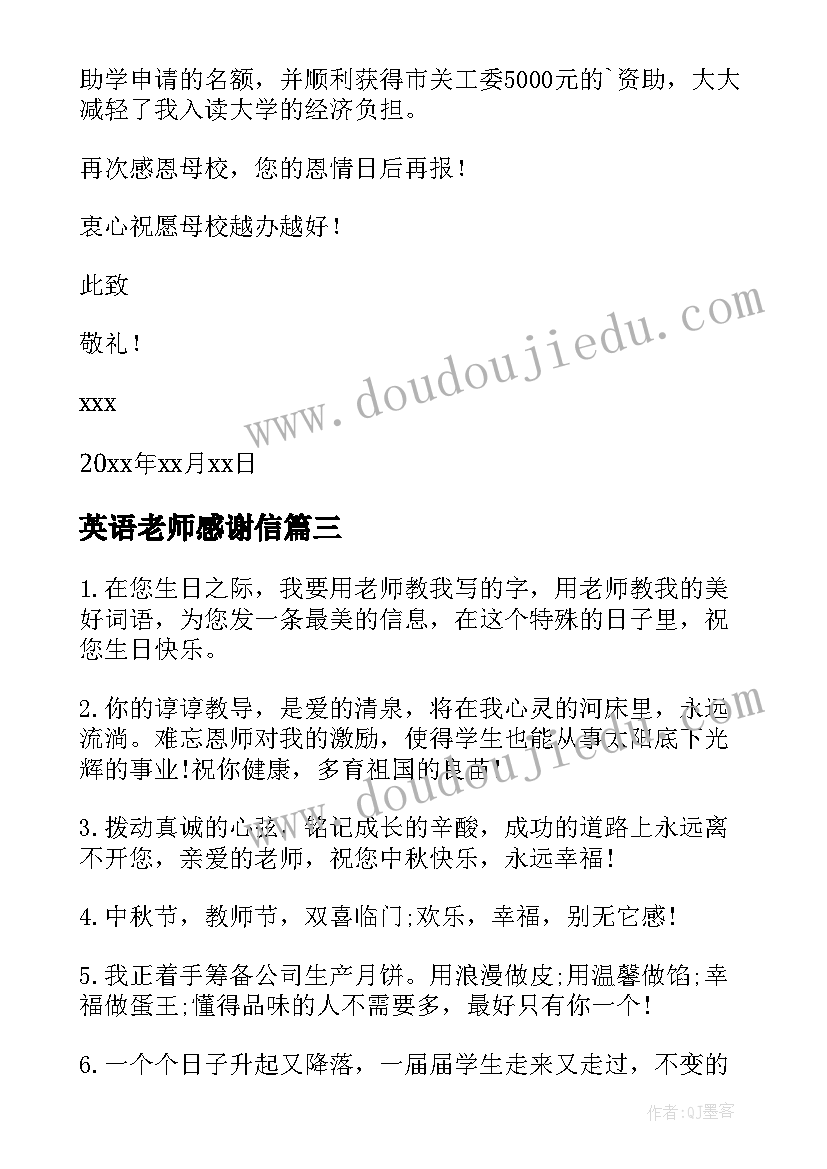 最新英语老师感谢信 写给初中英语老师的感谢信(精选8篇)