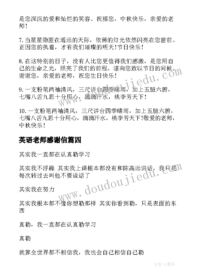 最新英语老师感谢信 写给初中英语老师的感谢信(精选8篇)