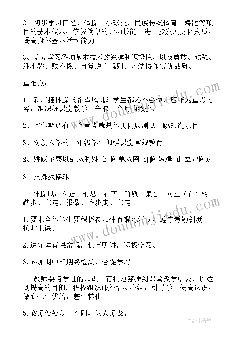 最新小学一年级体育教学心得体会 教学心得体会小学一年级(精选17篇)