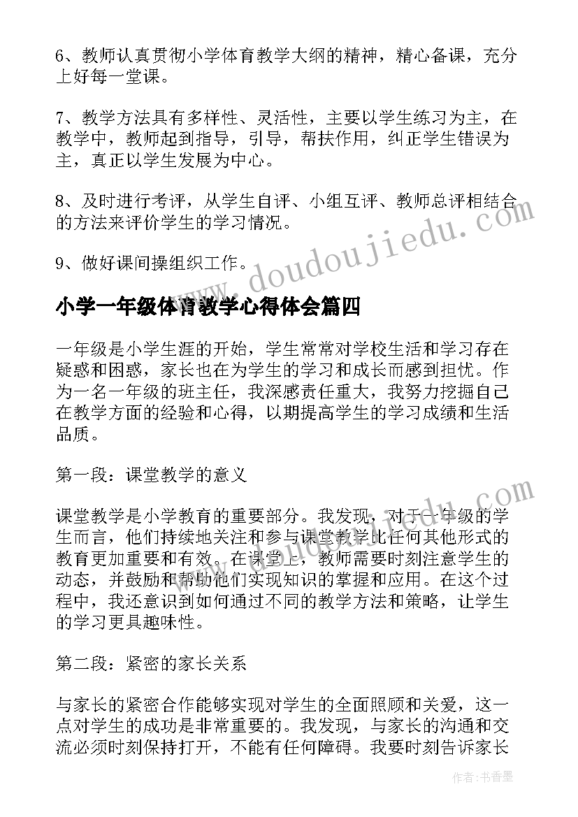 最新小学一年级体育教学心得体会 教学心得体会小学一年级(精选17篇)