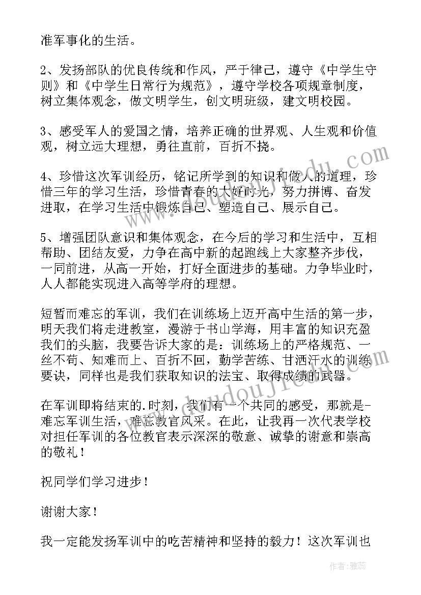 最新初一学生军训第一天总结 初一学生军训感想总结(大全8篇)