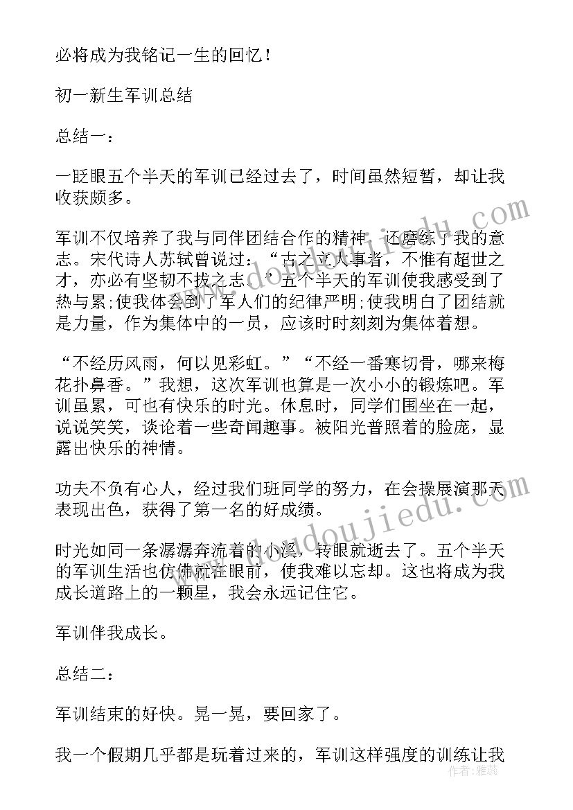 最新初一学生军训第一天总结 初一学生军训感想总结(大全8篇)