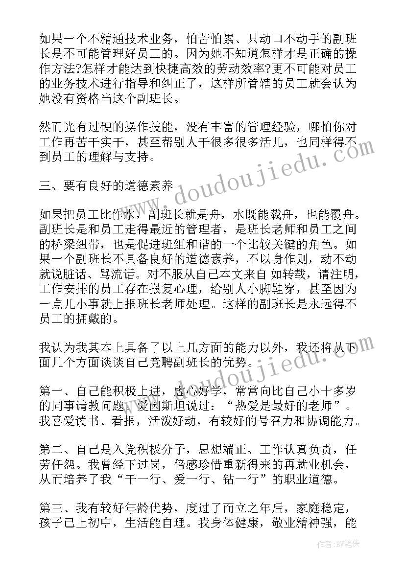 油库班长竞聘演讲稿三分钟(优秀8篇)