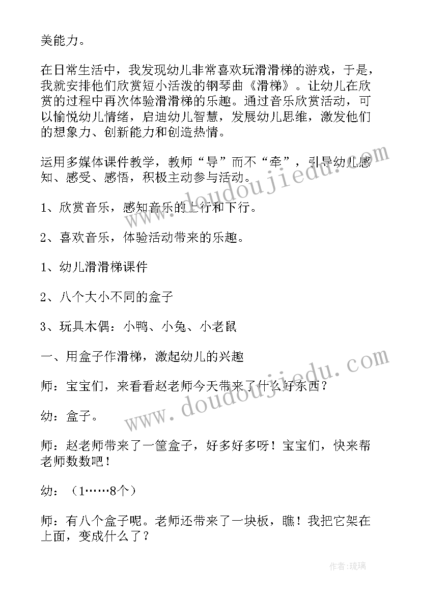 2023年小班滑滑梯教案及反思(精选15篇)