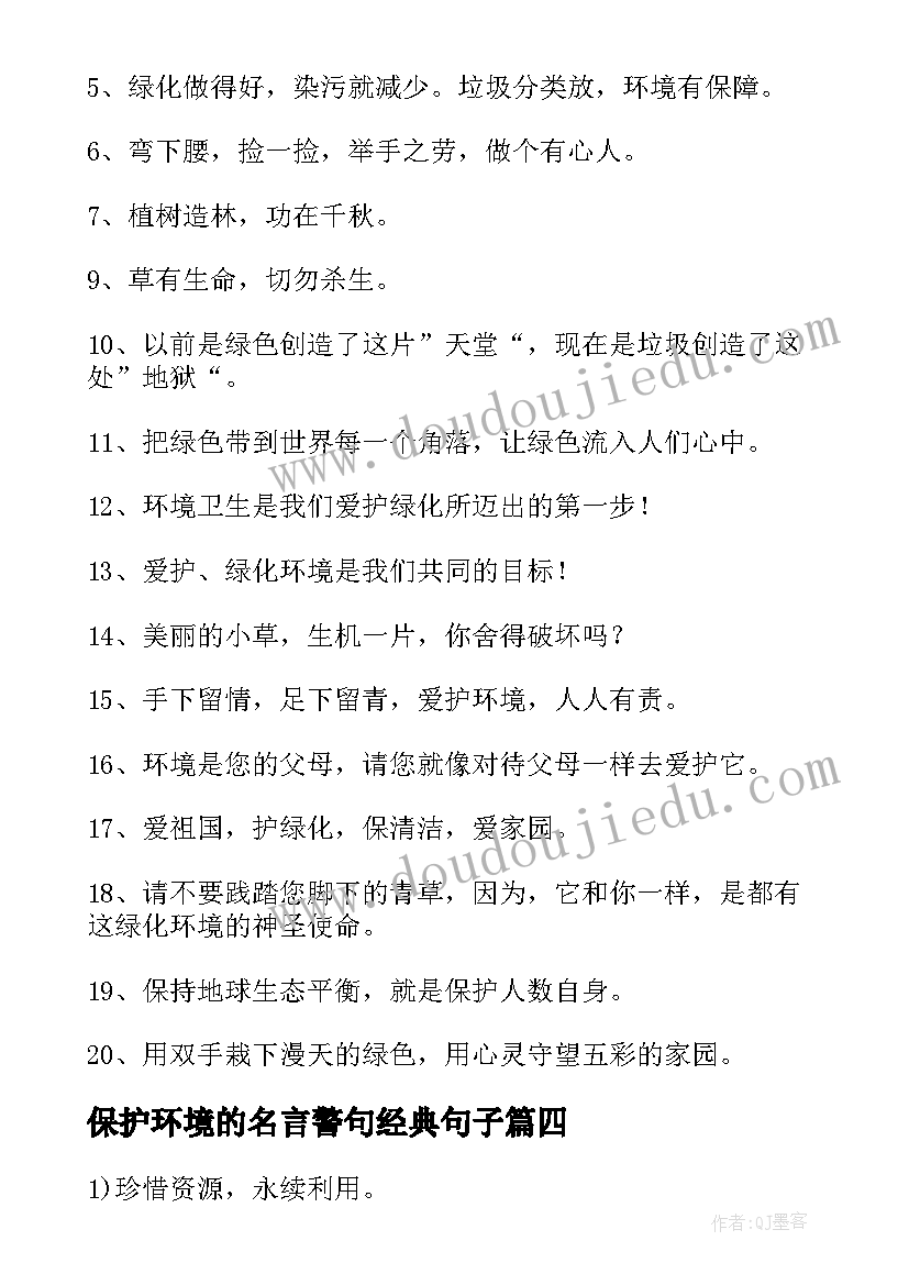 2023年保护环境的名言警句经典句子(实用15篇)