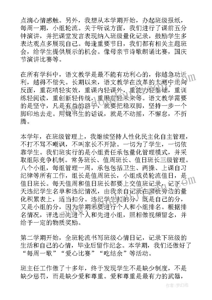 高中工作总结集体发言(实用8篇)