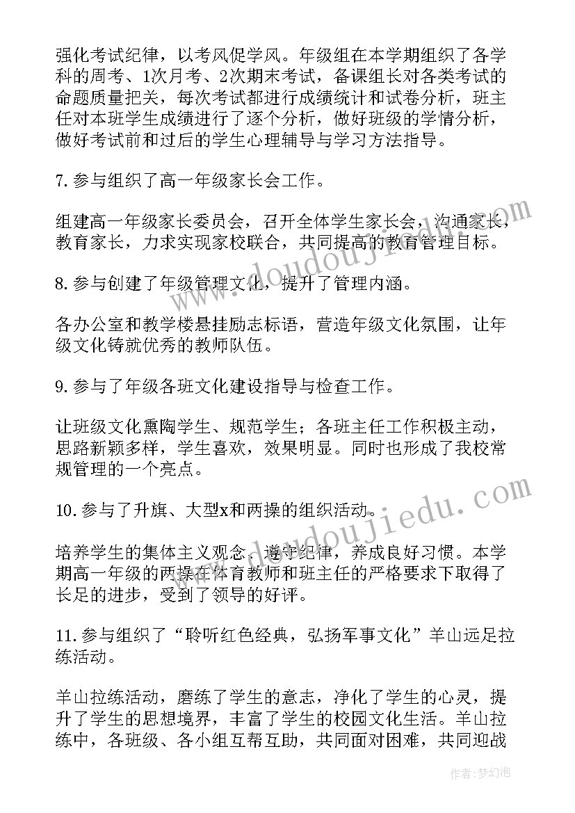 高中工作总结集体发言(实用8篇)