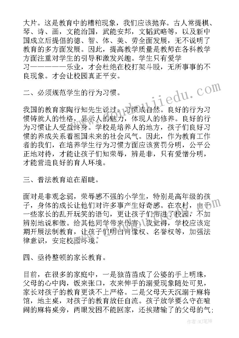 最新安全总结和心得 安全家居心得体会总结(大全15篇)