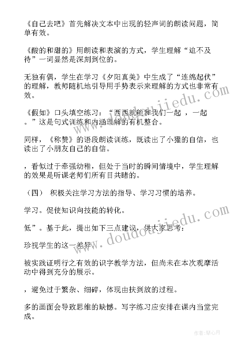 低年级教学工作总结 小学低年级语文教学观摩活动总结发言稿(优质8篇)