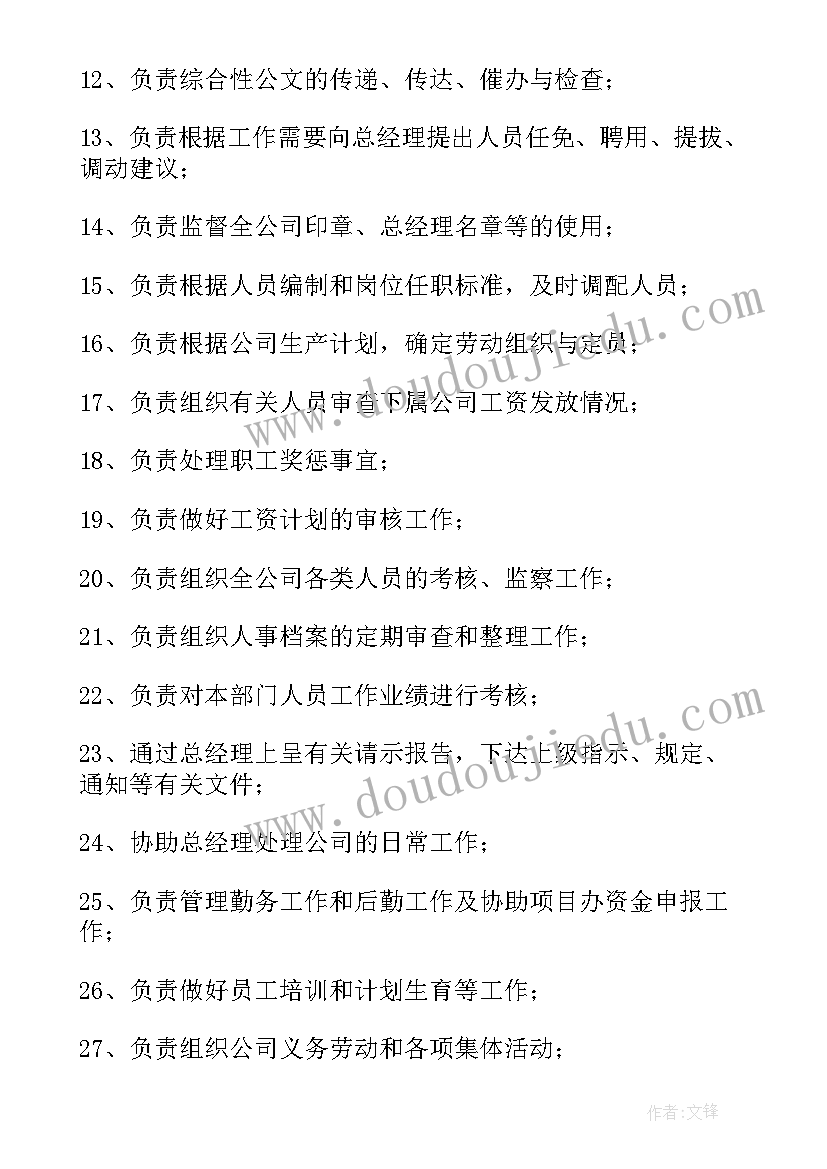 2023年系部办公室岗位职责 中学办公室工作职责(实用14篇)