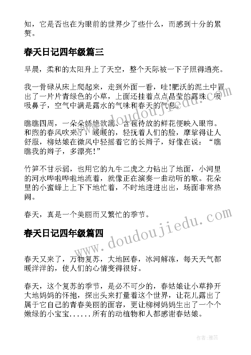 2023年春天日记四年级 春天的日记四年级整合(汇总8篇)