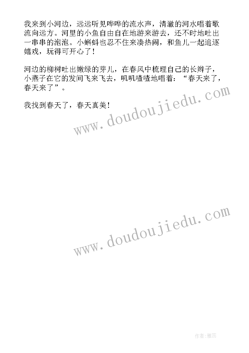 2023年春天日记四年级 春天的日记四年级整合(汇总8篇)