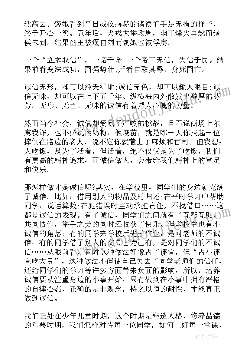 2023年诚信最珍贵的品质演讲 慎独诚信的演讲稿五分钟(精选8篇)