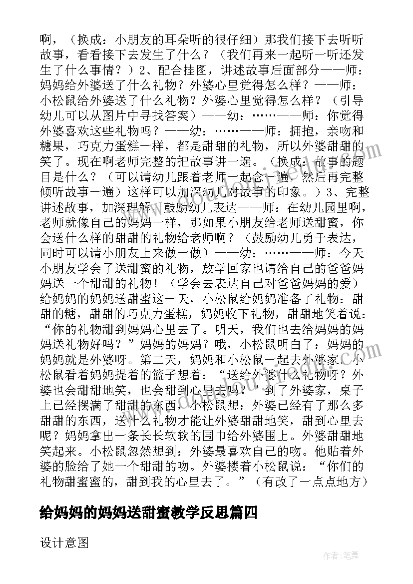 2023年给妈妈的妈妈送甜蜜教学反思(大全17篇)