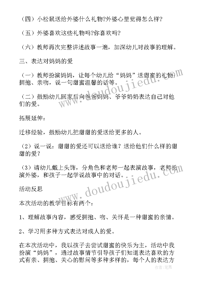 2023年给妈妈的妈妈送甜蜜教学反思(大全17篇)