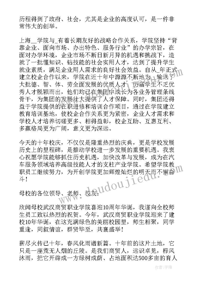 学校校庆上的领导发表致辞 大学校庆领导讲话致辞(实用8篇)