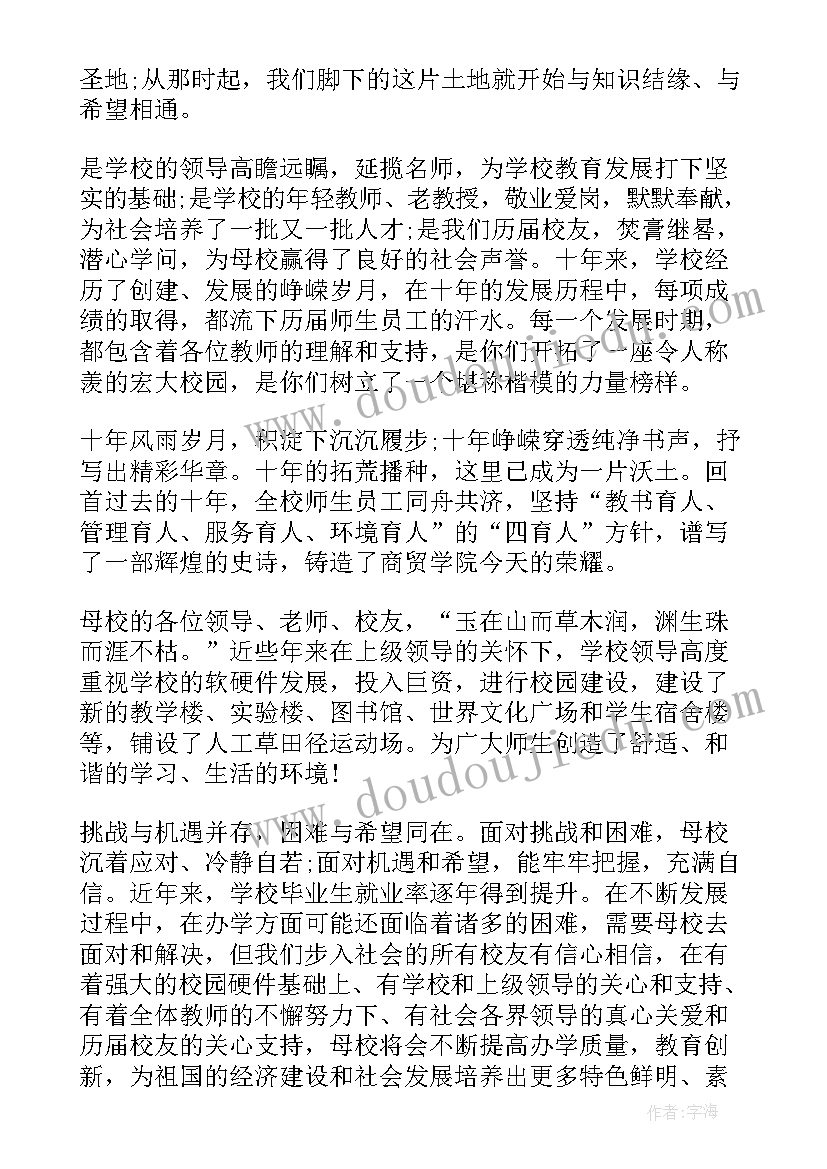 学校校庆上的领导发表致辞 大学校庆领导讲话致辞(实用8篇)