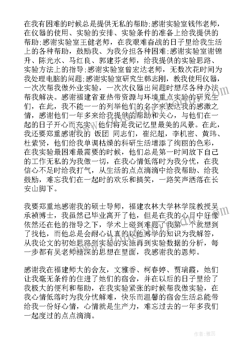 最新博士论文致谢词篇号 博士毕业论文致谢词(实用8篇)