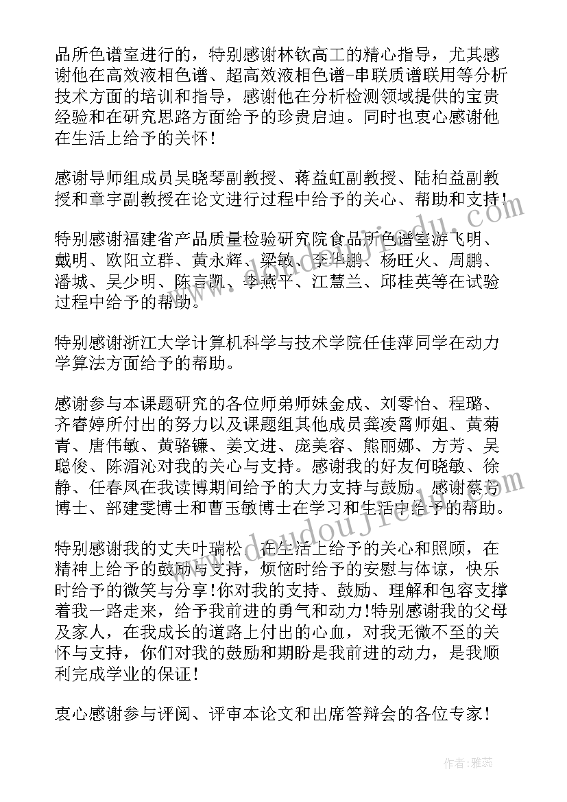 最新博士论文致谢词篇号 博士毕业论文致谢词(实用8篇)