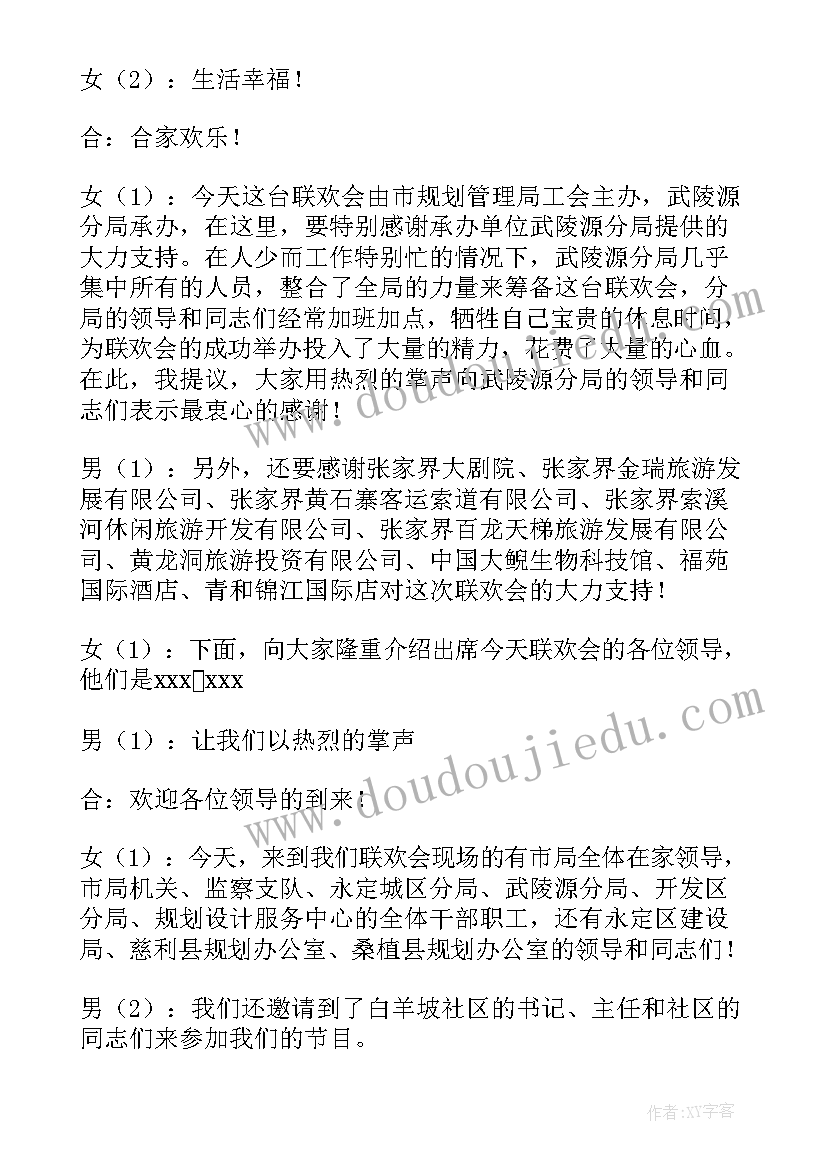 2023年幼儿园新年联欢会主持台词 新年家庭联欢会的主持词(优质11篇)