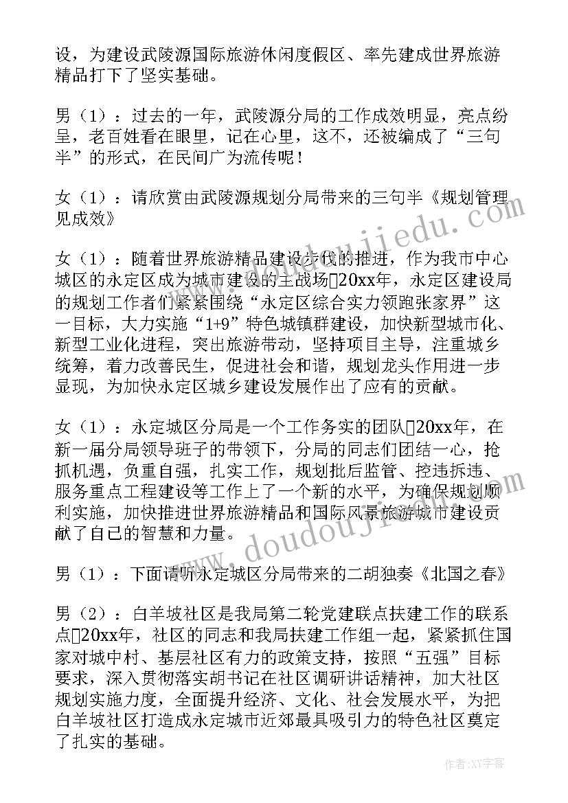 2023年幼儿园新年联欢会主持台词 新年家庭联欢会的主持词(优质11篇)