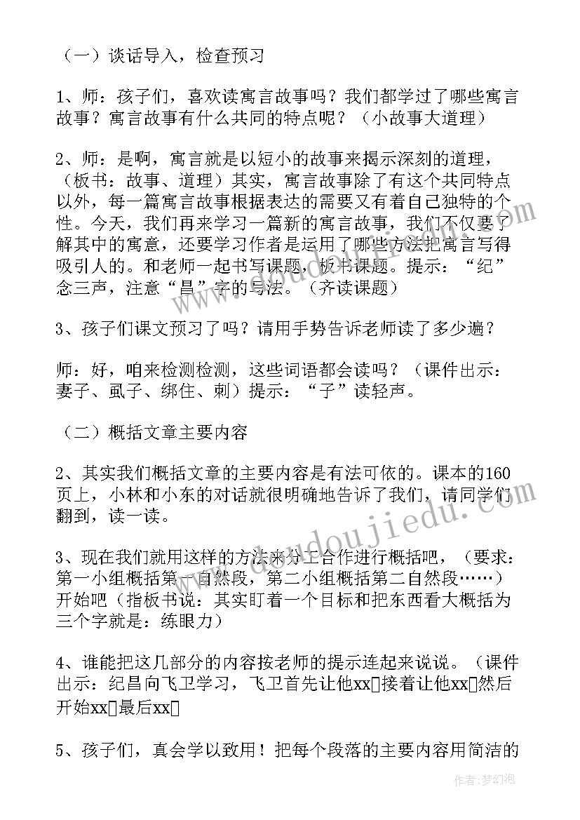 纪昌学射说课稿(模板8篇)