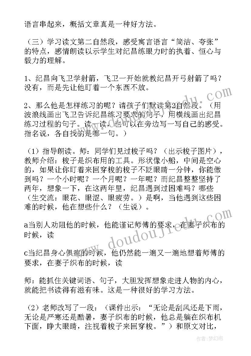 纪昌学射说课稿(模板8篇)