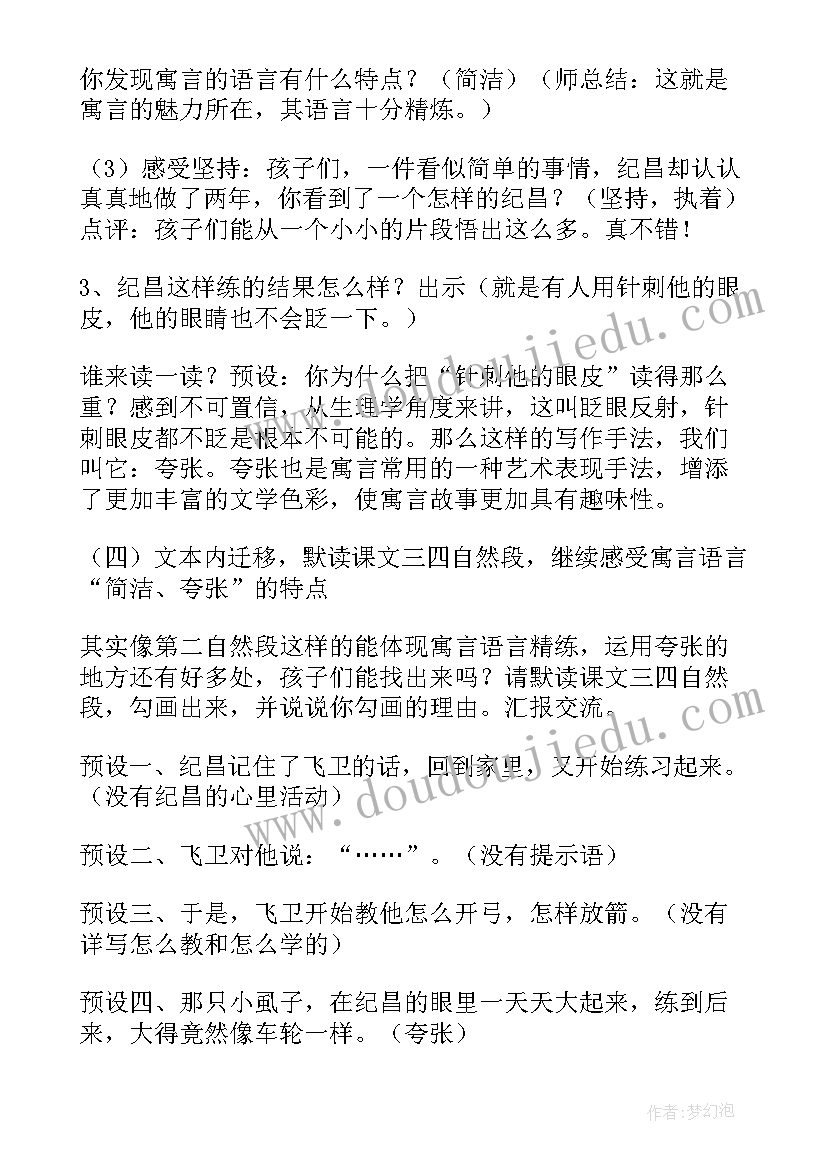 纪昌学射说课稿(模板8篇)