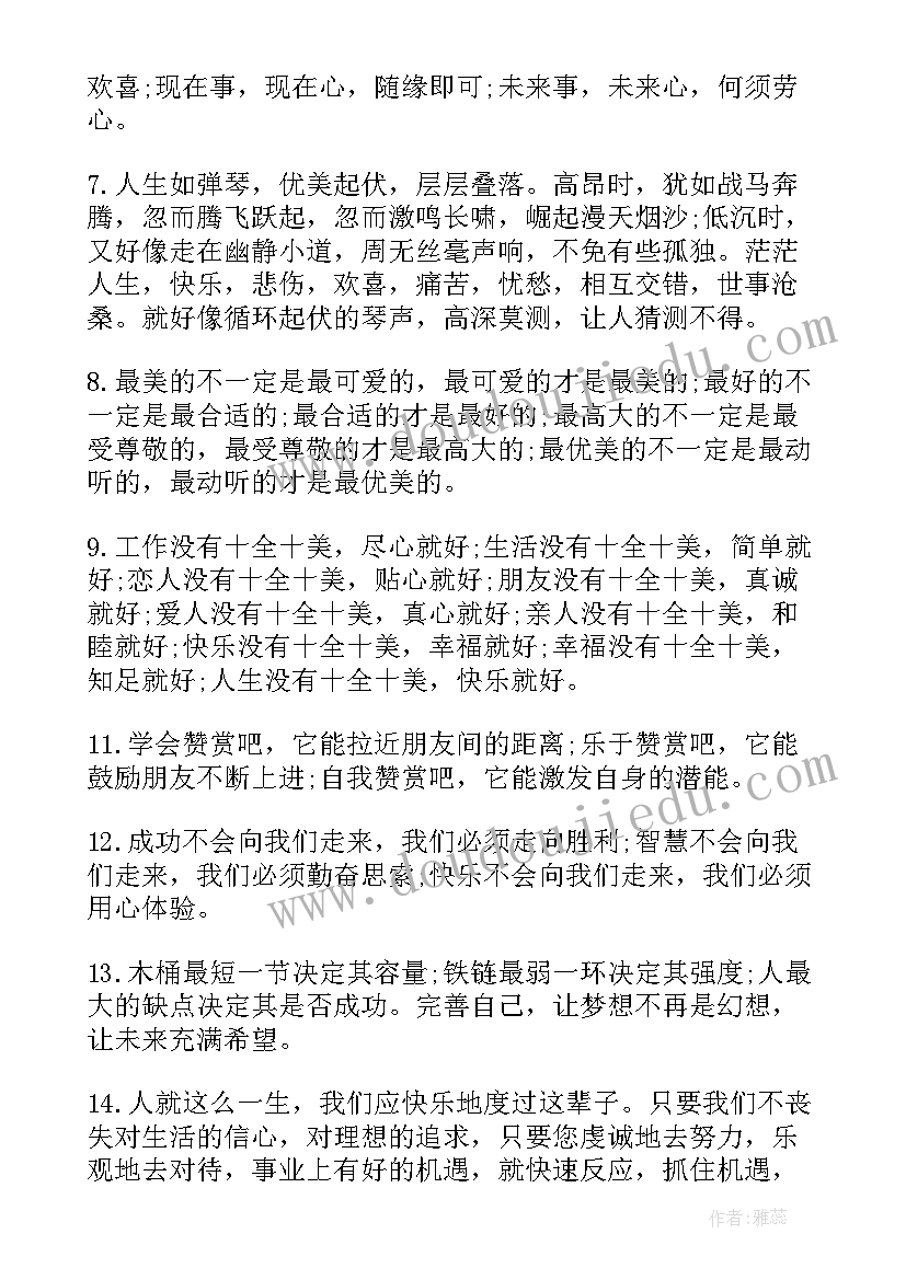 最新人生感悟短语经典短句 唯美经典人生感悟短语(实用10篇)