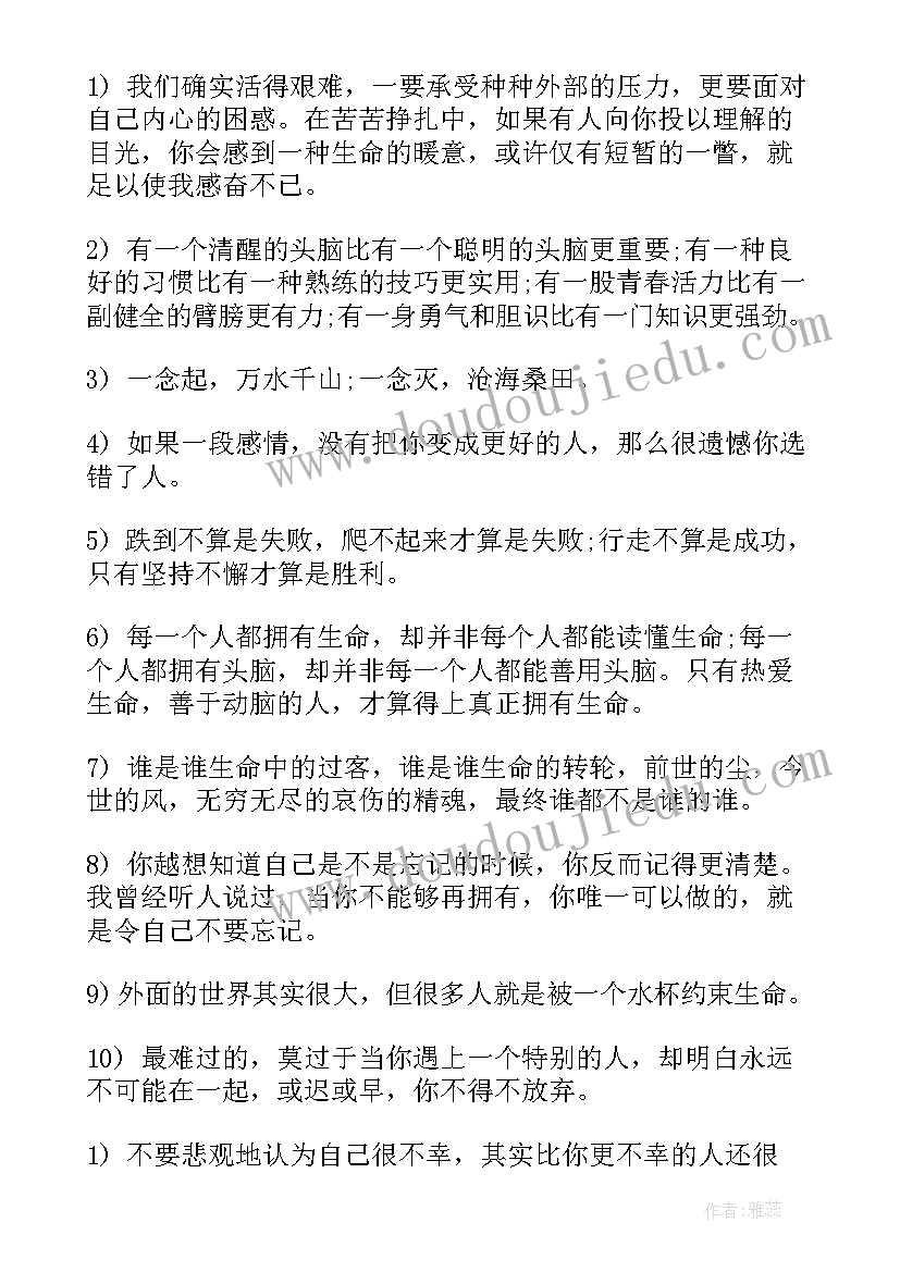 最新人生感悟短语经典短句 唯美经典人生感悟短语(实用10篇)