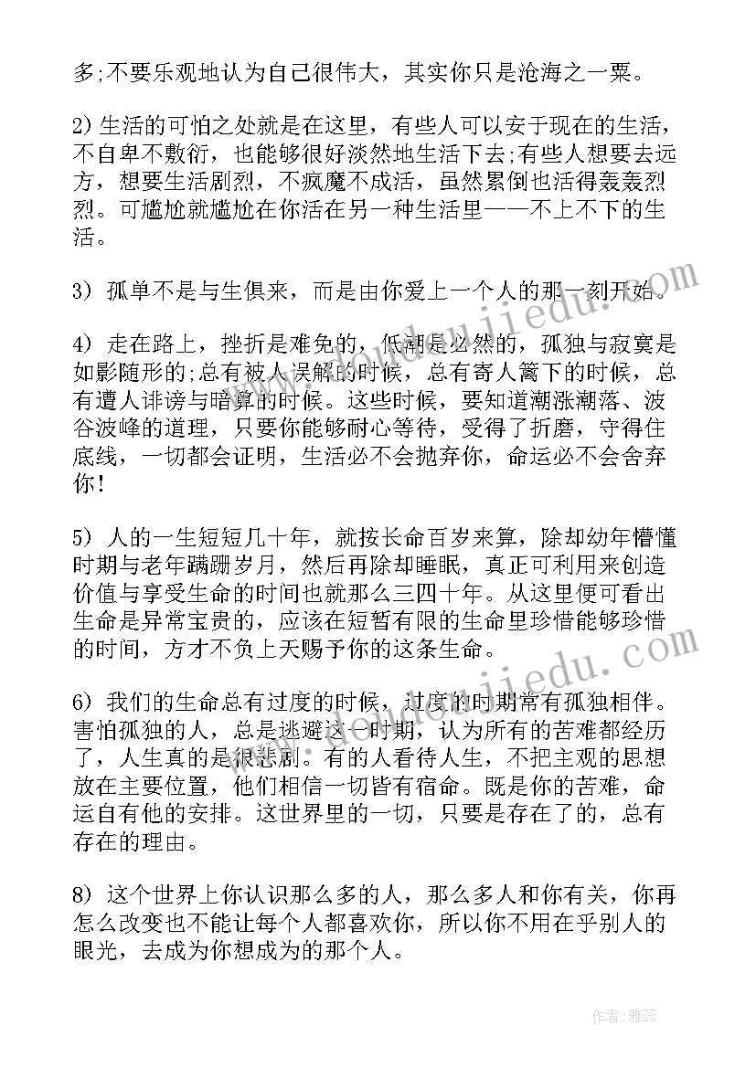 最新人生感悟短语经典短句 唯美经典人生感悟短语(实用10篇)