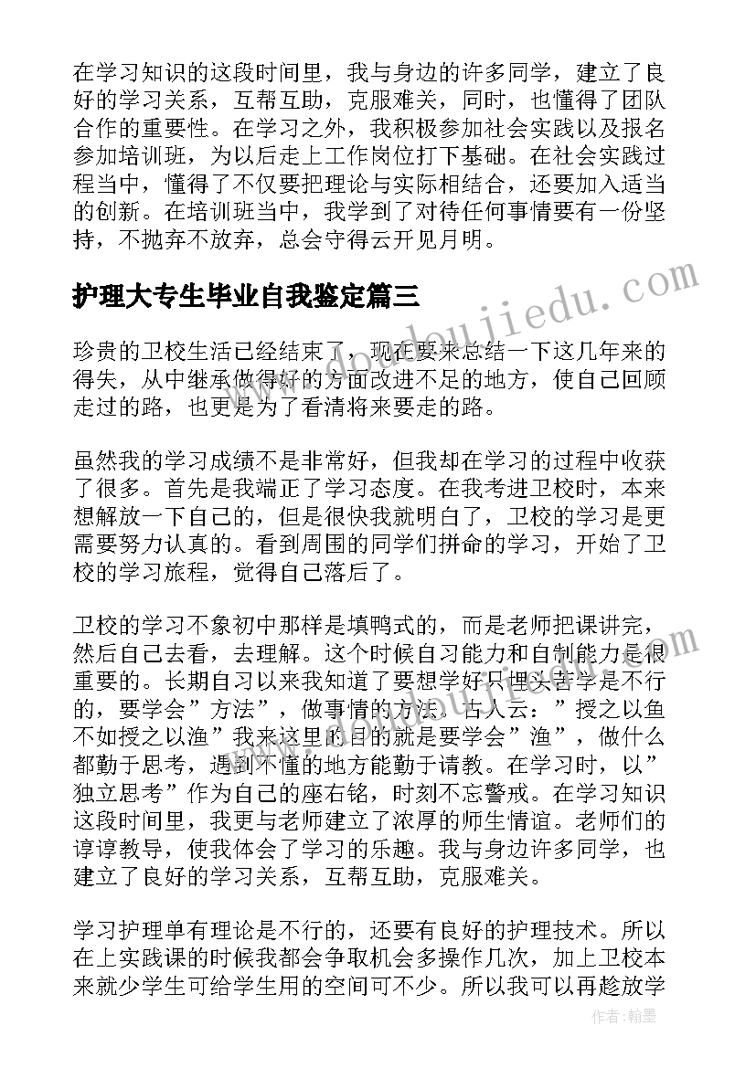 护理大专生毕业自我鉴定 护理生毕业生登记表自我鉴定(通用8篇)