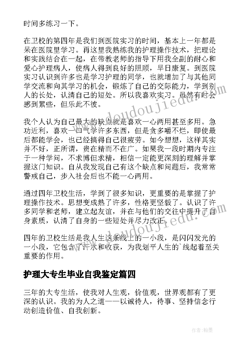 护理大专生毕业自我鉴定 护理生毕业生登记表自我鉴定(通用8篇)