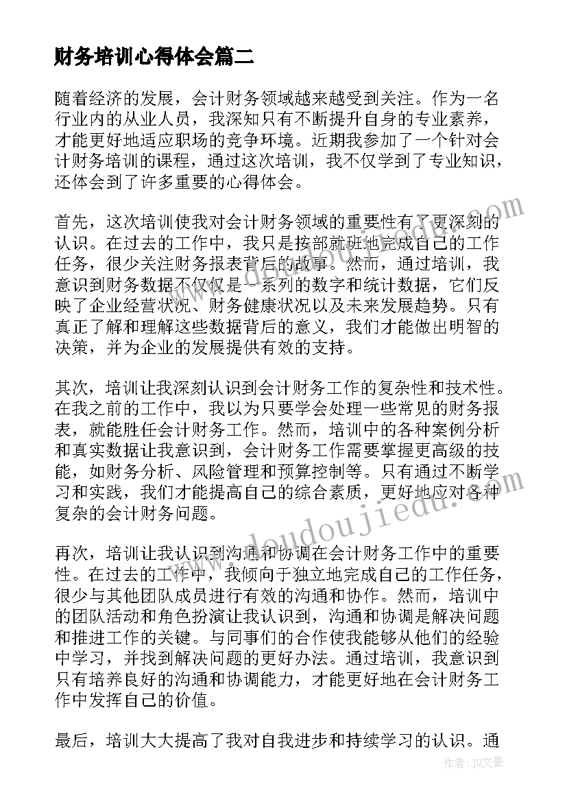 2023年财务培训心得体会 财务报表培训心得(模板12篇)