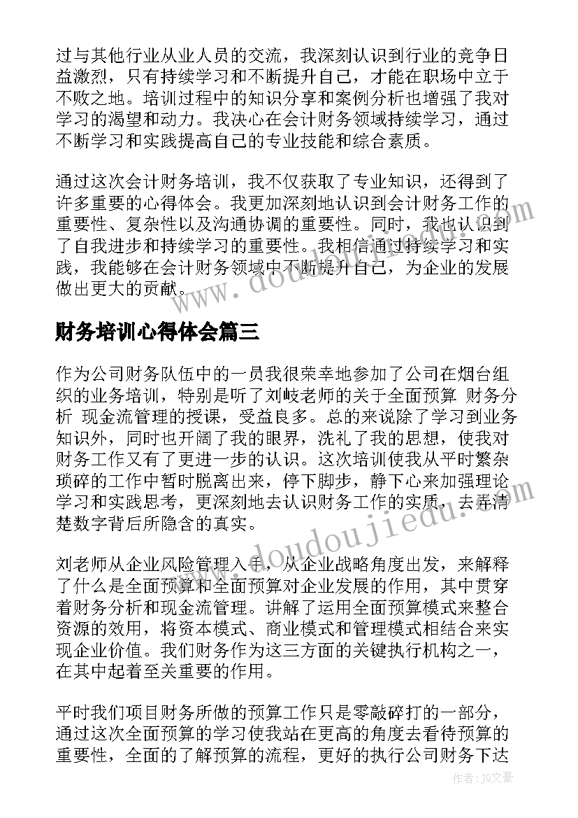 2023年财务培训心得体会 财务报表培训心得(模板12篇)