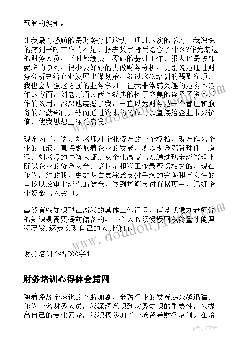 2023年财务培训心得体会 财务报表培训心得(模板12篇)