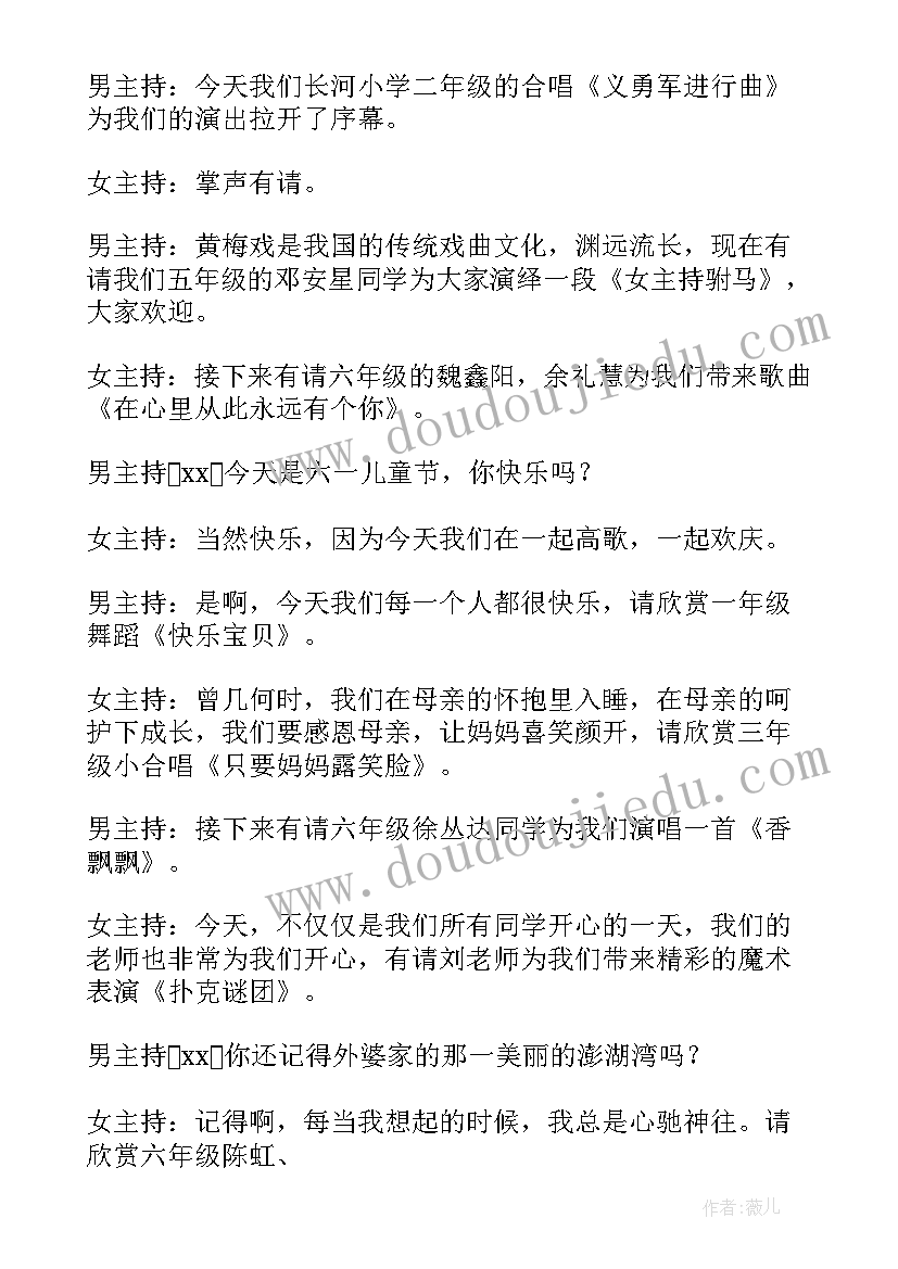 最新舞蹈汇演主持台词(模板16篇)