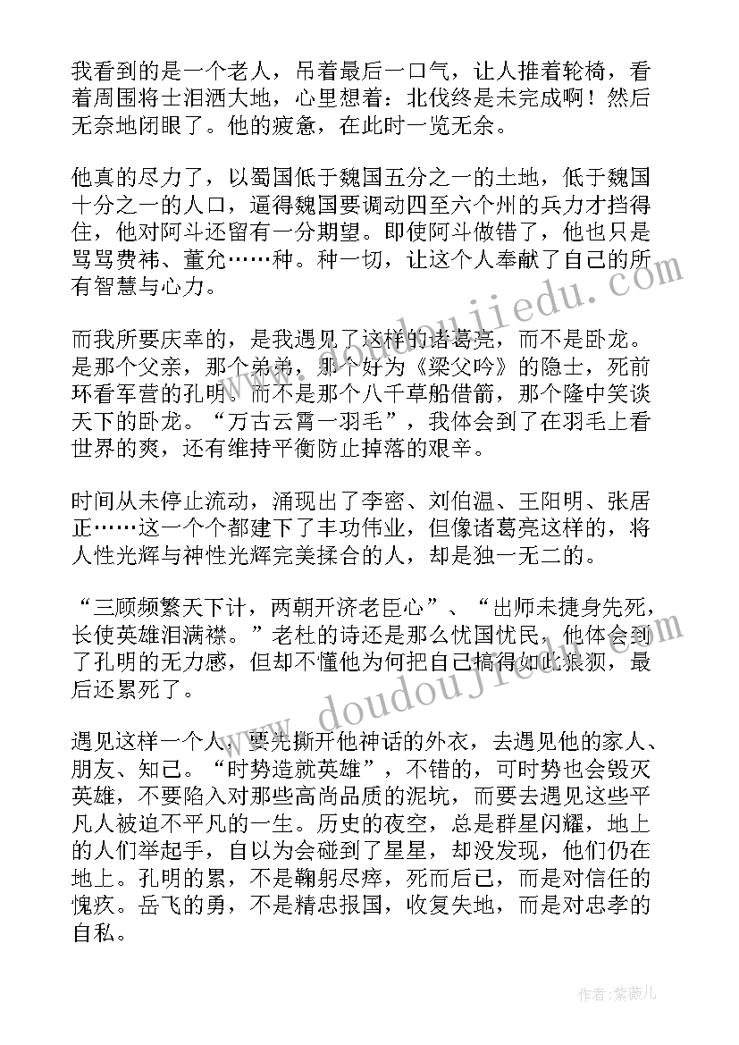 三国历史人物小故事 三国历史人物故事总结精彩(大全8篇)