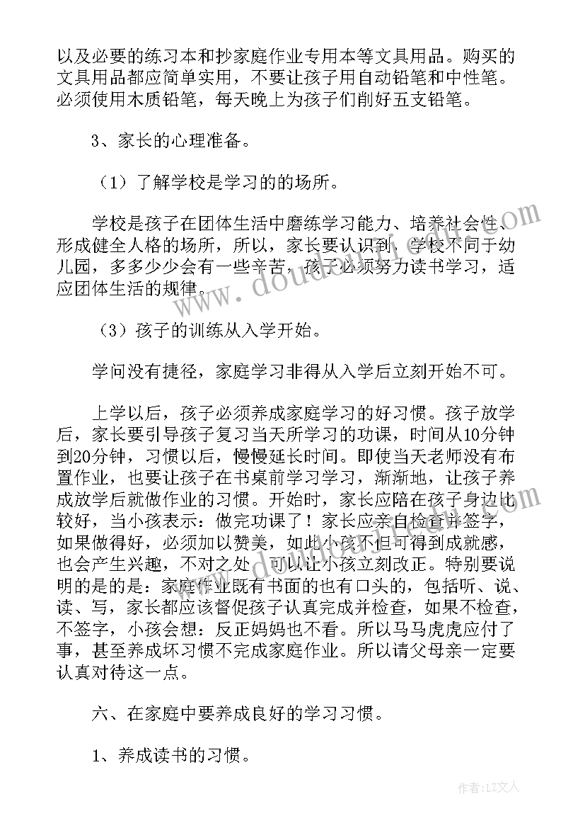 家长会家长发言稿有 一年级家长会班主任讲话稿个人(通用8篇)