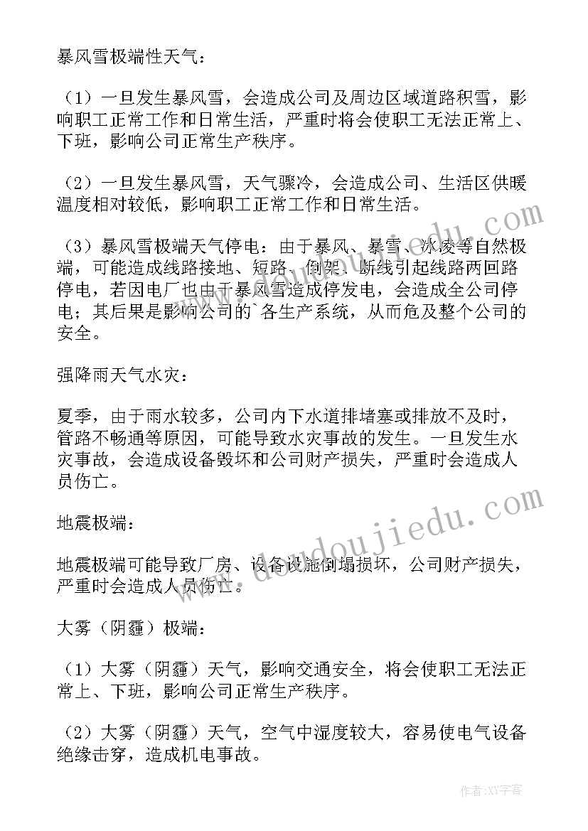 2023年应对极寒天气应急预案(优质8篇)