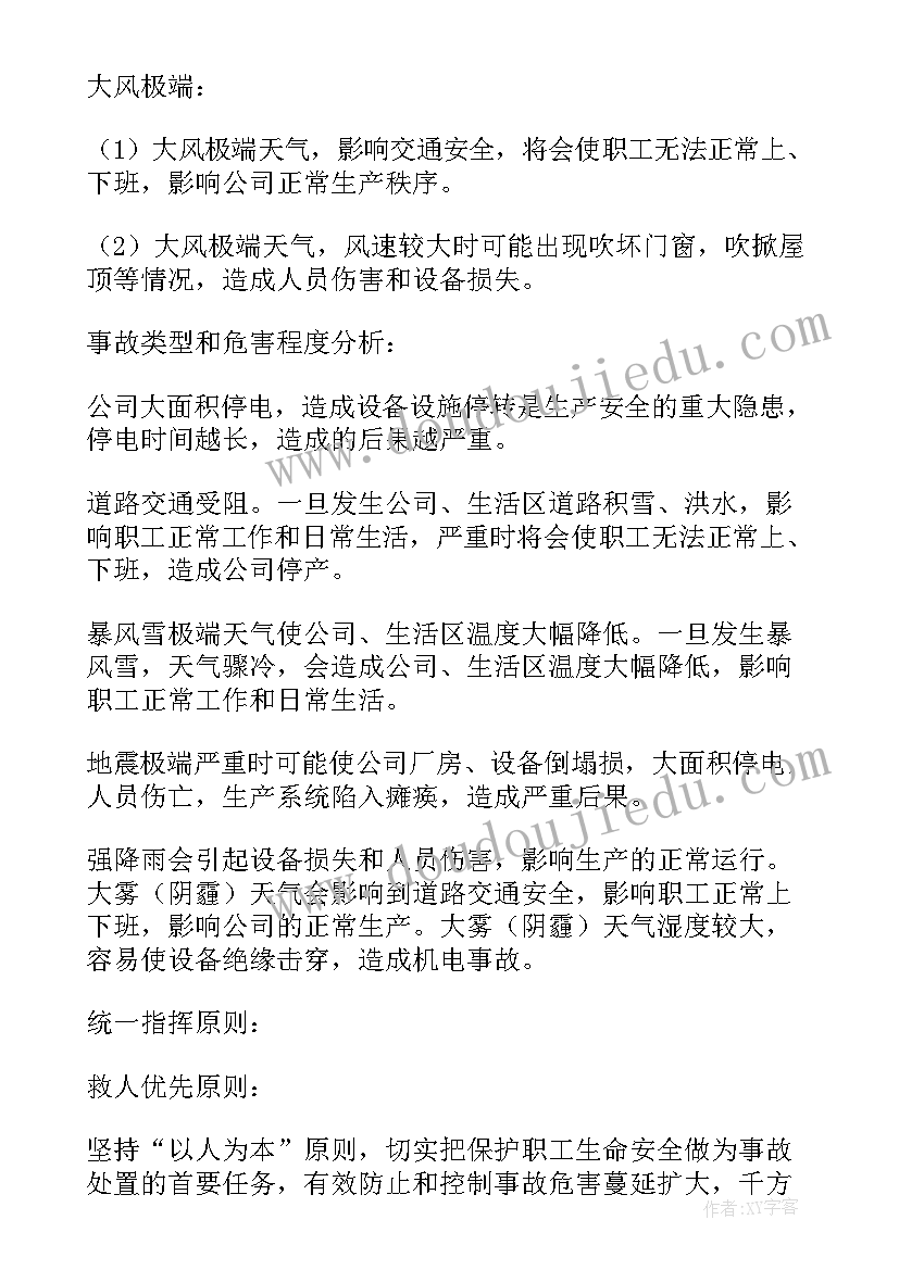 2023年应对极寒天气应急预案(优质8篇)